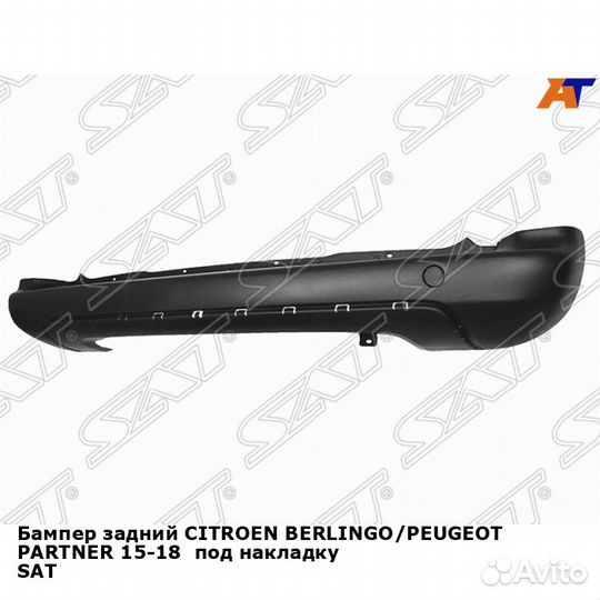 Бампер задний citroen berlingo/peugeot partner