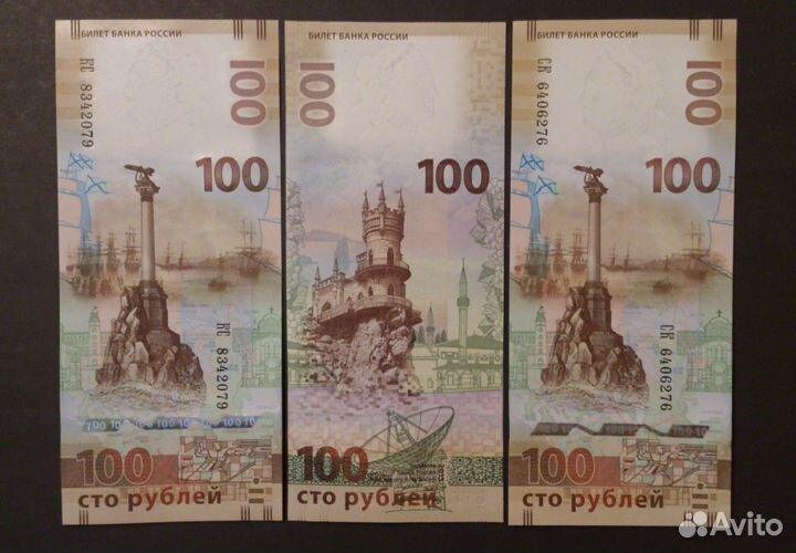 100р Крым Севастополь - банкнота купюра