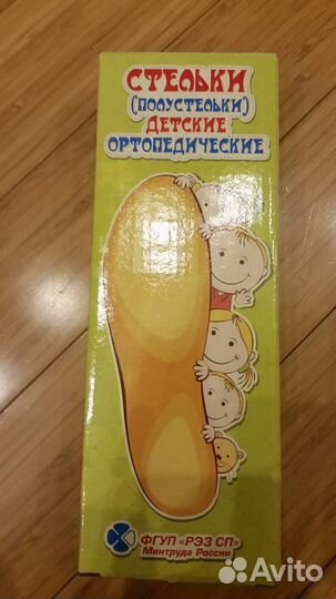 Новые ортопедические стельки детские 30 р