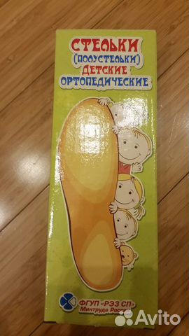 Новые ортопедические стельки детские 30 р