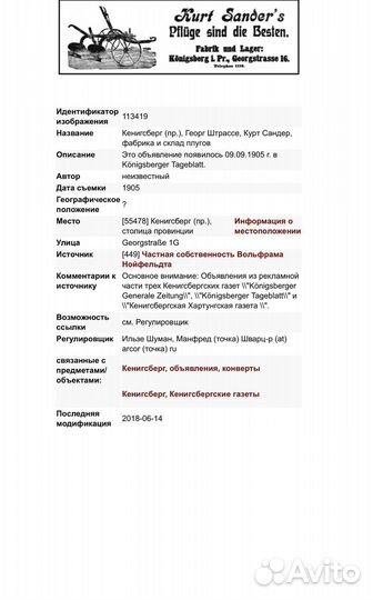 Окучник старинный