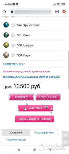 Мяч чакот 18.5