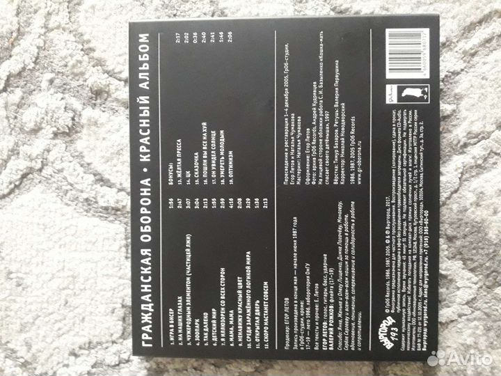Гражданская оборона красный альбом
