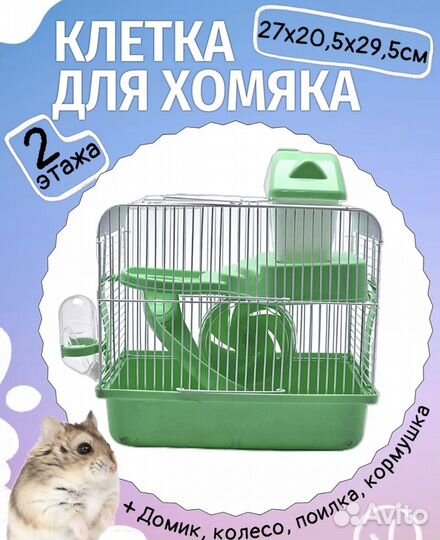 Клетка для хомяка