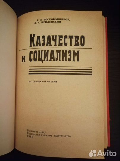 Казачество и социализм