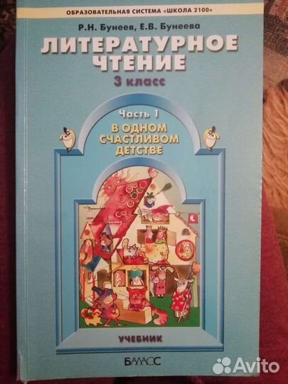 Литературное чтение 3, 4 класс