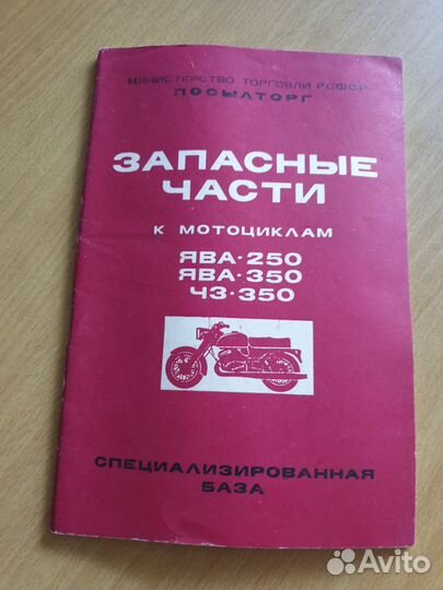 Книги каталоги запасных частей мотоциклов