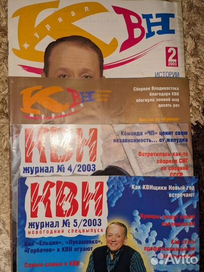 Журнал квн 2003-2005