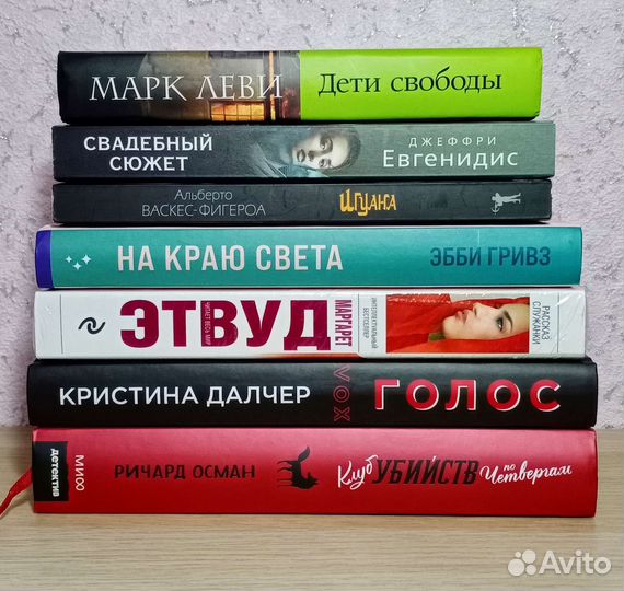 Книги М.Этвуд, Р. Осман, Э.Гривз, К.Далчер,М.Леви