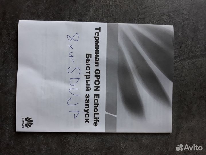 Терминал gpon EchoLife