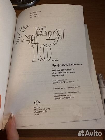 Учебник по химии 10 класс