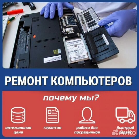 Ремонт компьютеров и ноутбуков. Настройка системы