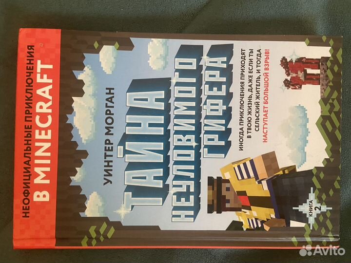Книга майнкрафт