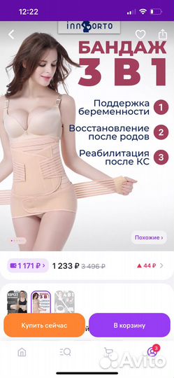 Бандаж для беременных и после родов