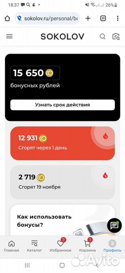 Бонусы соколов