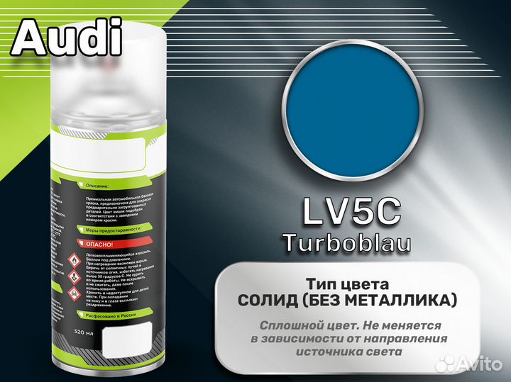 Краска спрей Luxfore (Audi LV5C Turboblau)