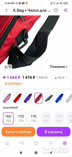 Чехол для сноуборда 150