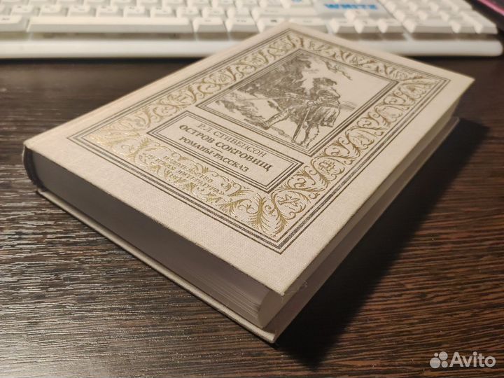 Остров сокровищ