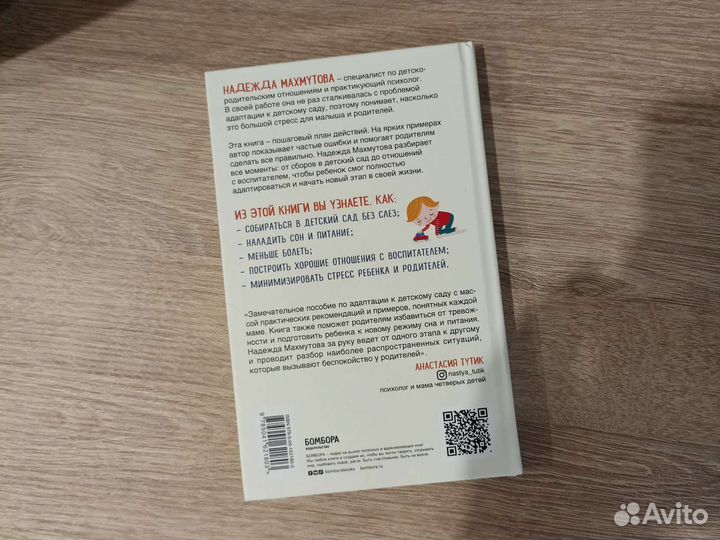 Н.Махмутова.Адаптация к детскому саду без проблем