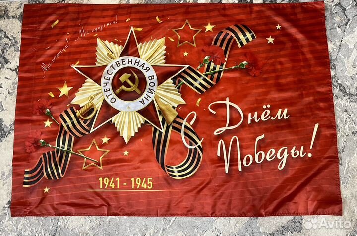 Флаг 9 Мая День Победы СССР Сталин Т-34