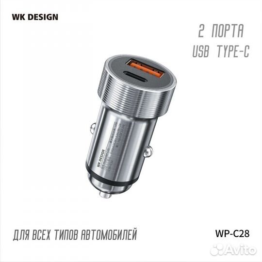 Автомобильное зарядное устройство wekome , с двум