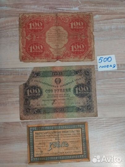Царские банкноты Ранние Советы