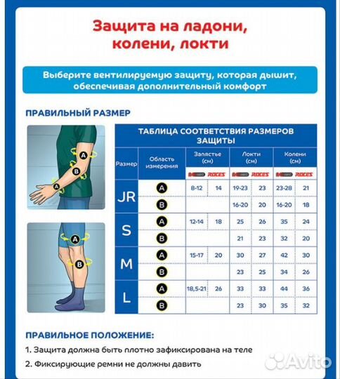 Защита для подростка