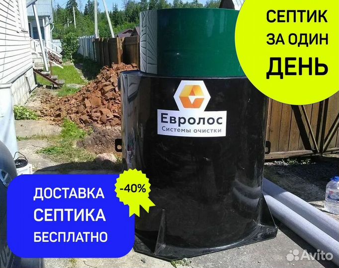 Установка септика за 1 день