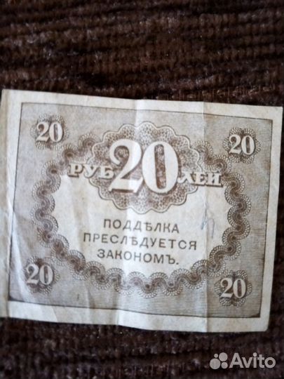 20, 40 рублей 1918 г