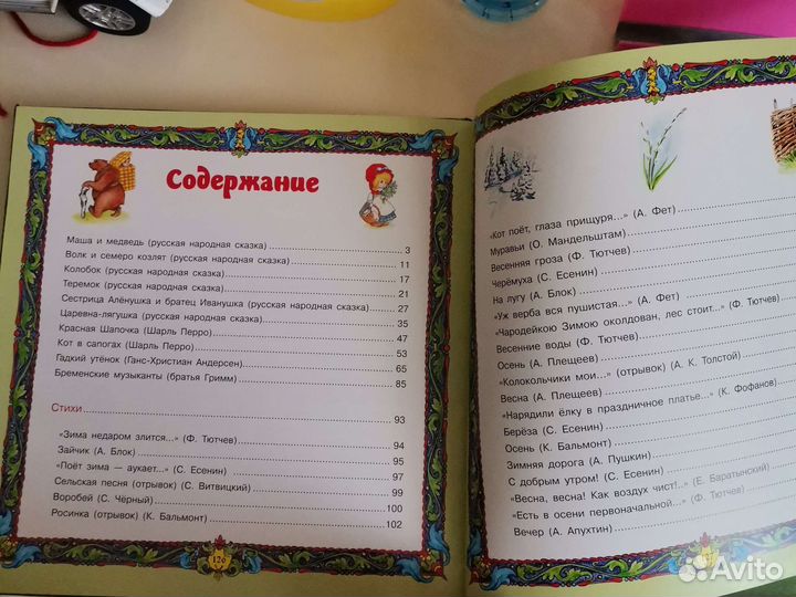 Сказки и Стишки для детей