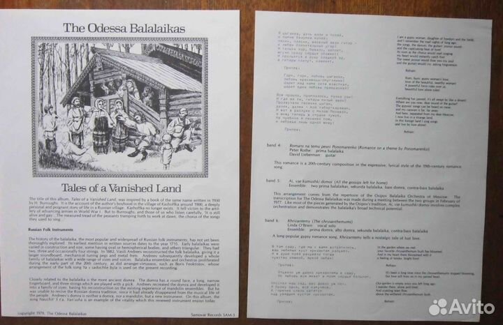 Продам винил 2шт. The Odessa Balalaikas