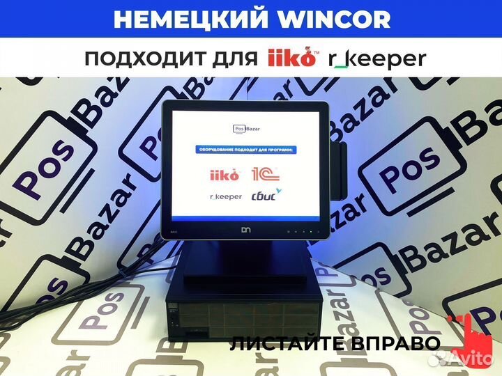 Сенсорный pos терминал Wincor для кафе+гарантия