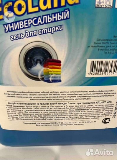 Гель для стирки EcoLand универсальный 5л