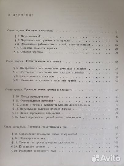 Справочники,учебники по черчению