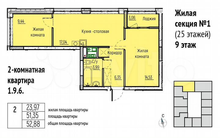 2-к. квартира, 52,9 м², 9/25 эт.