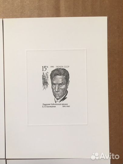 Почтовые марки СССР 1991 нобелевские лауреаты