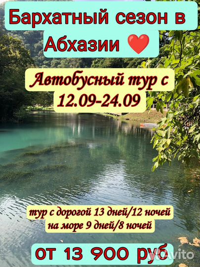Автобусный тур в Абхазию