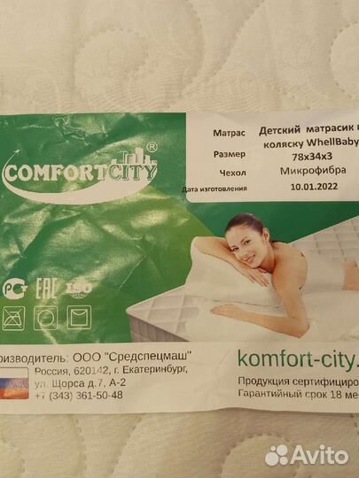 Матрас детский в коляску 78*34