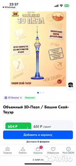 3D пазл новый