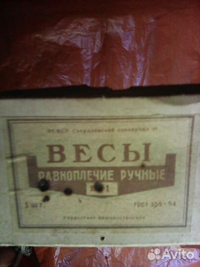 Весы равноплечие ручные вр-1