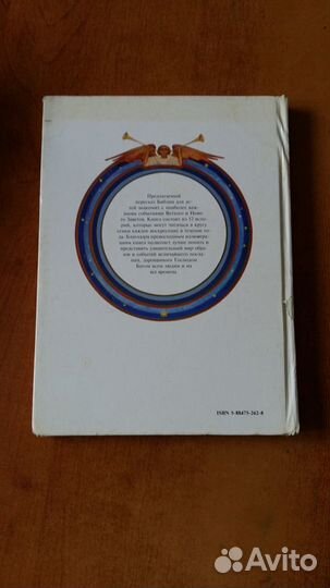 Библия для детей