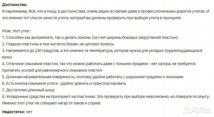 Выпрямитель, утюжок для волос Rowenta SF1515F0