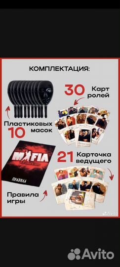 Настольная игра мафия