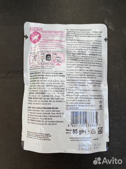 Корм для котят royal canin kitten gravy-coyc