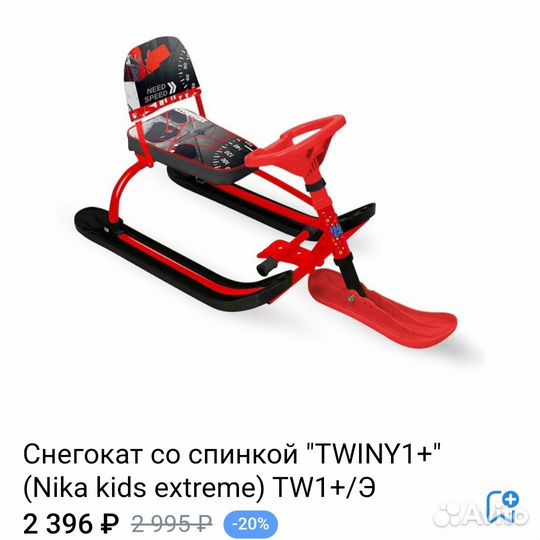 Новый Снегокат со спинкой от 1,5 лет