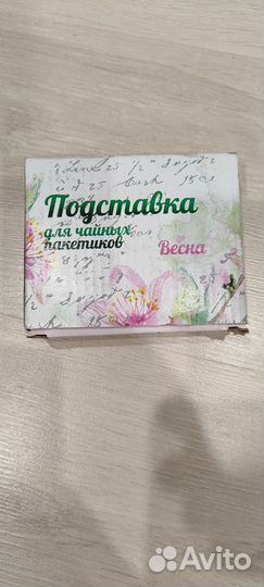 Подставка для чайных пакетиков