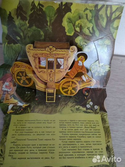 Книга раскладушка Кот в сапогах