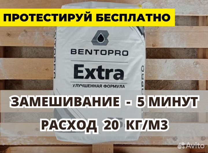 Бентонит для гнб экстра 40 мешков. С полимерами