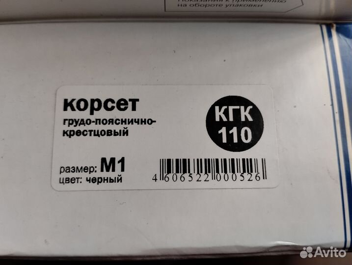 Корсет грудо-пояснично-крестцовый