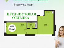 1-к. квартира, 55,6 м², 5/6 эт.